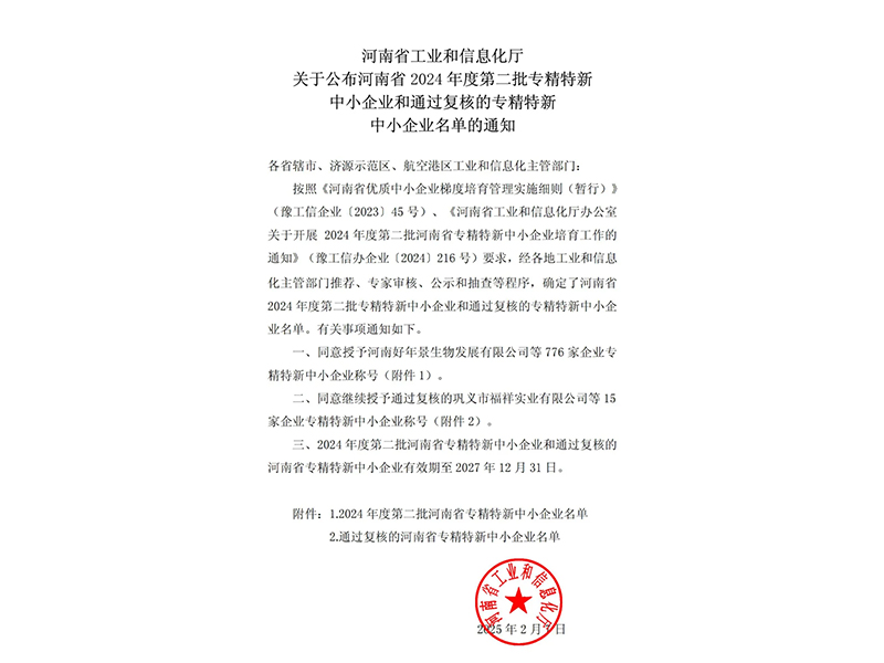 喜讯 | 卓一牧业成功获批河南省专精特新中小企业称号！