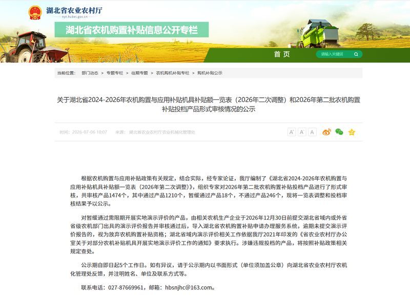 卓一牧业蛋鸡成套设备入选湖北省农机购置补贴名单！
