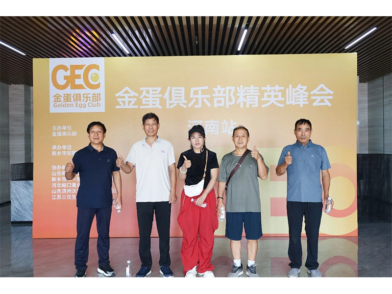 共启蛋业新程 | 2026金蛋俱乐部精英峰会河南站，于卓一牧业圆满收官